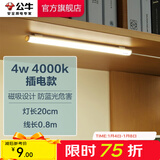 公牛（BULL）LED酷毙灯 学生寝室吸附磁吸宿舍神器台灯学习 床头橱柜灯USB充电 【4W|无开关】插电款0.8m
