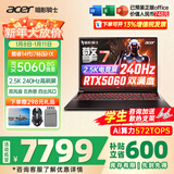 宏碁（acer）宏基掠夺者擎战斧9Neo S暗影骑士擎6/7高性能设计4060/5060显卡学生吃鸡游戏本电竞本笔记本电脑 【擎7】14代i7HX/5060/2.5K/240 旗舰版 32G 1T固态