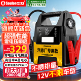 小能人（soulor）【3C认证】汽车应急启动电源搭电宝户外电源12v车载电瓶强启柴油货车防短路加粗夹不限排量车型T29