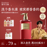 独特艾琳（Dear lrean）明星推荐香氛沐浴露清洁保湿持久留香香体男女350ml繁华花园