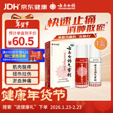 云南白药气雾剂50g+60g喷雾剂跌打损伤消肿止痛活血化瘀扭伤拉伤用于淤血肿痛肌肉酸痛风湿疼痛