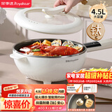 荣事达（Royalstar）电炒锅 智能蜂窝钛涂层内胆电火锅 电蒸锅 电煮锅家用多功能大功率炒菜锅4.5L DCG04F3