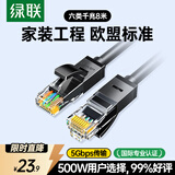 绿联六类网线 千兆高速网络宽带线 8米家用电脑笔记本路由器监控线 CAT6类八芯双绞成品跳线黑色20163