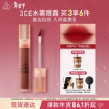 3ce水雾唇露红栗色SEPIA焦糖红栗唇釉口红唇膏哑光生日礼物新年