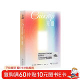 光谱 小说 科幻小说 当代俄罗斯科幻领军人卢基扬年科：“《光谱》是我构架最宏大、世界观最完整的小说” 幻象文库 八光分文库