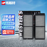 韦斯特活性炭空调滤清器*MK3036(适配马自达3星骋/海马M6)