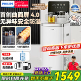 飞利浦（PHILIPS）2024旗舰新品高端智能茶吧机家用曲面大屏茶吧柜饮水机一体机多档调温客厅办公室专用 经典象牙白【ADD8024】 制热型