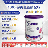 纽康特（Neocate）1+欧版junior 氨基酸婴幼儿配方粉(1岁以上)草莓味400g