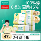 全棉时代【孙颖莎同款】婴儿棉柔巾100%纯棉干湿两用面巾洗脸巾80抽*6包