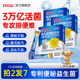 白云山30000亿益生菌自营强成人调理肠胃脾胃虚弱免疫调节肠道便秘菌群