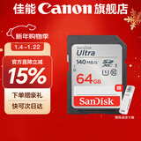 佳能相机内存卡 相机SD卡 存储卡 适用佳能r100 r50 r10 r7 r8 rp r6 r5 r6二代 200D 90D 6d2 5d4 佳能相机专用卡64G 140MB/S 适用：850d 9