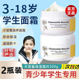 采词小洋甘菊滋润面霜12-18岁保湿青少年学生男女士儿童擦脸霜护肤品 2瓶200g【超值装】