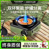 THOMSON汤姆逊户外卡式炉【补贴15%】红外线围炉煮茶炉罐分离便携炉HD-08
