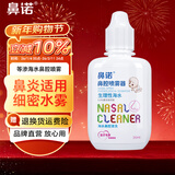 鼻诺儿童生理海盐水鼻腔喷雾器成人鼻炎鼻窦炎高渗盐水洗鼻喷剂 【等渗老款婴儿型】20mL下滴款
