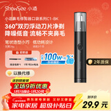 小适（showsee）【热销100W+】家用电动迷你男士鼻毛修剪理发器静音低噪便携鼻毛机不夹毛送父亲送男友小礼物C1-BK
