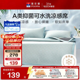 富安娜A类抗菌凉席可机洗冰丝席夏季凉感席子可折叠软席两件套1.2米x2米