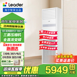 海尔（Haier）【国家补贴】中央空调5匹p柜机立式 五匹商铺商用办公室 变频节能省电380V三相电 以旧换新 冷暖 5匹 二级能效【性价比优选 热销爆款】