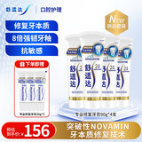 舒适达专业修复牙膏90g*4支装抗敏感NovaMin技术含氟新升级包装京东自营