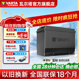 瓦尔塔（VARTA）汽车电瓶蓄电池蓝标免维护适用速腾 朗逸 卡罗拉 汉兰达 别克英朗 80D26R【容量70AH/CCA600A】
