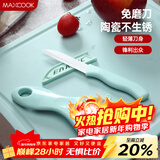 美厨（MAXCOOK）陶瓷刀水果刀削皮刀套装 削皮器瓜刨刀具厨房工具两件套 MCD032