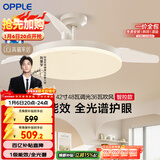 欧普照明（OPPLE）风扇灯42寸全光谱1级能效智能控制80瓦 餐厅卧室吊灯 冰风 包安装