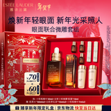 雅诗兰黛眼面套装（精华30ml+微雕眼霜15ml）护肤品化妆品生日新年礼物