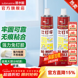 潜水艇（Submarine）密封胶免钉胶 玻璃比钉劳踢脚线固定胶防水防霉 多功能强力胶 免钉胶50ml*2