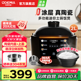 欧德米亚无涂层陶瓷内胆电饭煲迷你智能预约电饭锅1-3人小型柴火饭0涂层土锅煲汤煮粥电炖锅2L 黑色 2L