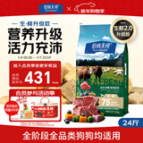 伯纳天纯狗粮小型大型犬生鲜牧场狂欢新款成犬幼犬泰迪比熊犬粮12kg/24斤