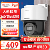HIKVISION海康威视监控器摄像头400万高清全彩夜视360°全景POE供电室内外防水云台球机语音对讲2Q140MY-TE