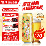 雪花啤酒（Snowbeer）【销量50万+】麦香8度500ml*24听大规格元旦送礼