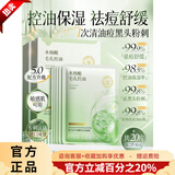 韩方五谷377面膜【热销10万+】美白补水保湿淡斑去黄提亮肤色暗沉紧致抗皱 水杨酸控油面膜【祛头粉刺】