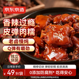 京东京造卤猪蹄(香辣味)500g麻辣猪蹄块肉干肉脯熟食猪手充饥即食深夜零食