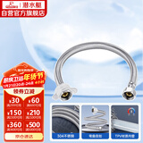 潜水艇（Submarine）F60 304#不锈钢上水软管进水管/60cm/面盆马桶上水管冷热通用