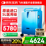 飞利浦（PHILIPS）制氧机5L升家用吸氧机进口医用老人孕妇氧气机Everflo