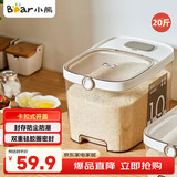 小熊（Bear）米桶 食品级防虫储米箱储米桶米缸五谷收纳盒封存桶储粮桶20斤