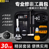轩邑 适用调表器修表工具拆表带工具全套石英钟表手表拆表器开盖器机械智能手表换电池家用拆表带工具