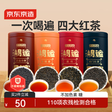京东京造 鸿运四大红茶500g金骏眉正山小种滇红祁门红茶茶叶年货礼盒新年