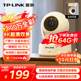 普联（TP-LINK） 800万4K全彩智能摄像头家用无线 室内监控器360度无死角带夜视全景手机远程可对话宠物婴儿看护器