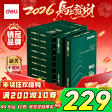 得力（deli）辉铂A4打印纸 80g500张*10包一箱 双面加厚 顺滑打印复印纸 整箱5000张 7799【品质升级】