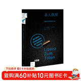 新知文库109·杀人执照：情报机构的暗杀行动