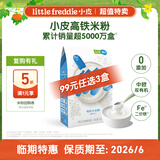 小皮（Little Freddie）高铁米粉婴儿辅食4-12个月以上宝宝米粉辅食混合口味有机米糊 【临期清仓】高铁原味大米粉