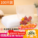 拜杰真空密封袋食品级家用真空袋食品抽真空封口袋真空包装袋塑封袋保鲜袋真空压缩收纳袋20*30cm100个