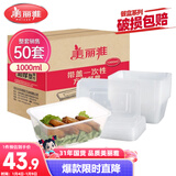 美丽雅 一次性饭盒方形1000ml*50套 快餐外卖打包野餐盒碗加厚带盖塑料