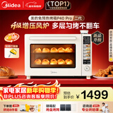 美的（Midea）免预热电烤箱家用 平炉风炉二合一专业烘焙家用空气炸锅 P40Pro二代