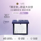 NARS纳斯25新品蔚蓝限定蜜粉饼13.5g无暇定妆控油 有粉扑 生日礼物