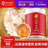 同仁堂品牌北京同仁堂雪燕300克 云南产 胶质浓郁可做桃胶雪燕皂角米粥 