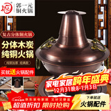 郭一元复古分体铜火锅锅具老式木炭碳火锅老北京涮羊肉鸳鸯锅铜火锅纯铜 34cm单味款6-8人复古木炭 34cm