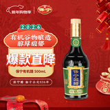 保宁醋 有机醋500ml 家用凉拌食用寿司专用饺子醋粮食酿造6.2度