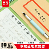 晨光(M&G)钢笔式毛笔书法练字小楷抄经加墨签名 初学者字帖专用硬笔大中楷手绘画纤秀笔 生日礼物